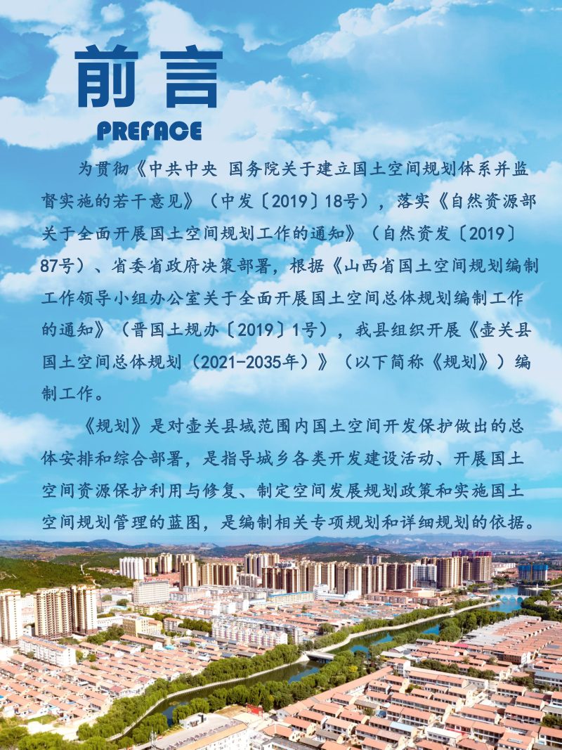 山西省壶关县国土空间总体规划（2021-2035年）第2页
