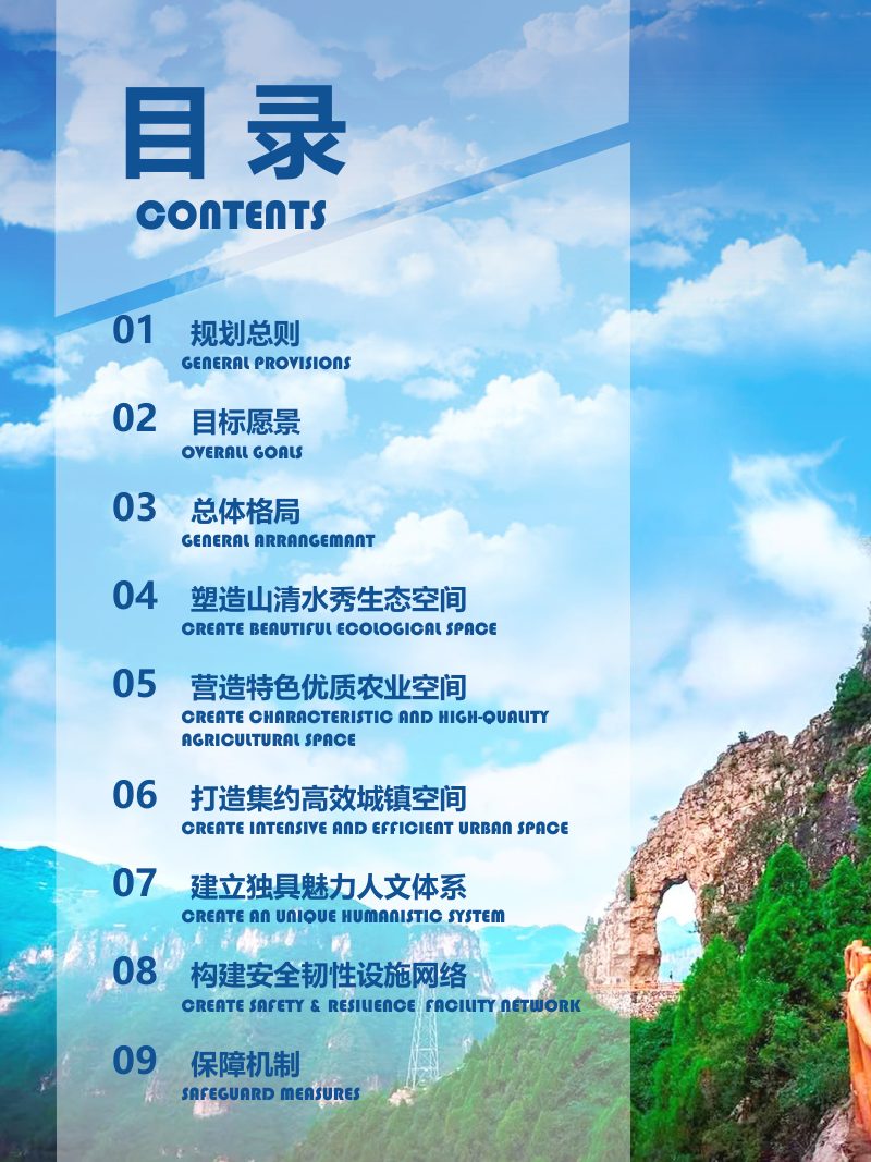 山西省壶关县国土空间总体规划（2021-2035年）第3页