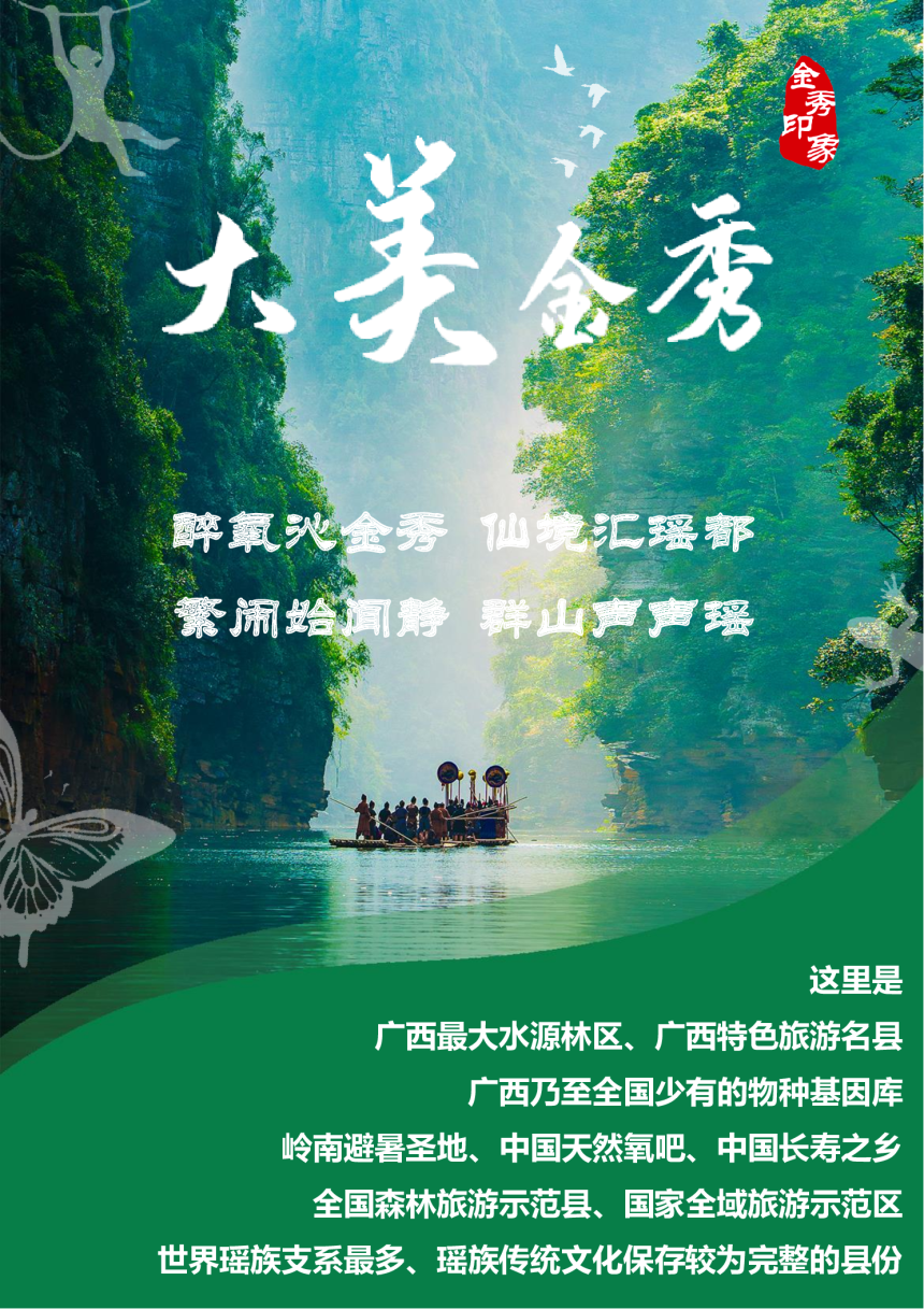 广西金秀瑶族自治县国土空间规划（2021-2035年）-3