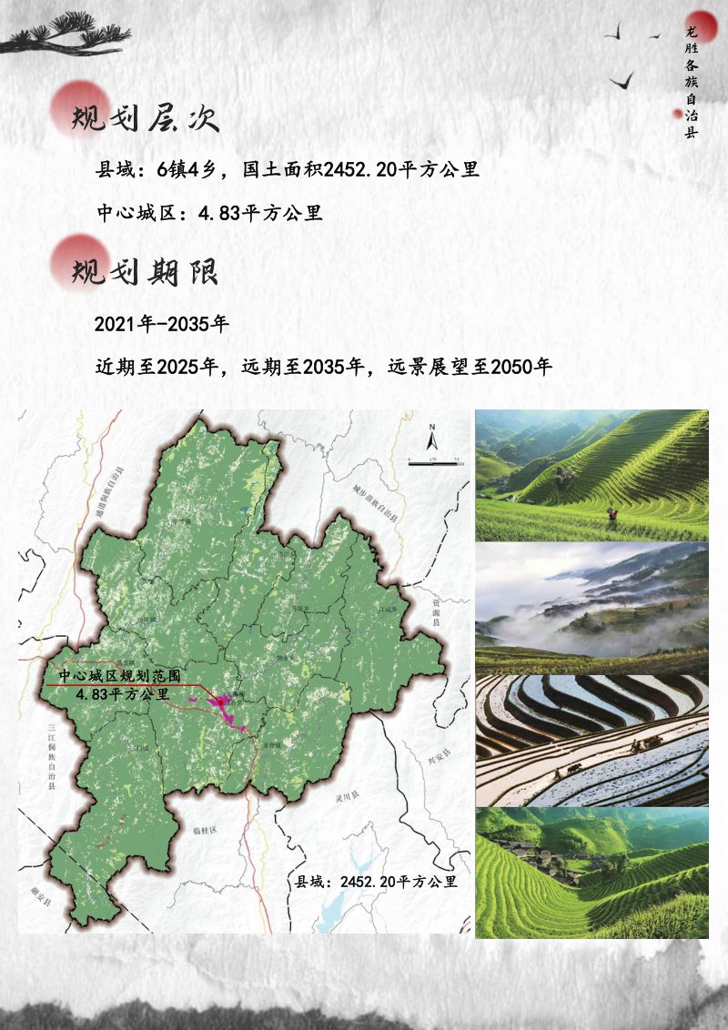 广西龙胜各族自治县国土空间总体规划（2021-2035年）第3页