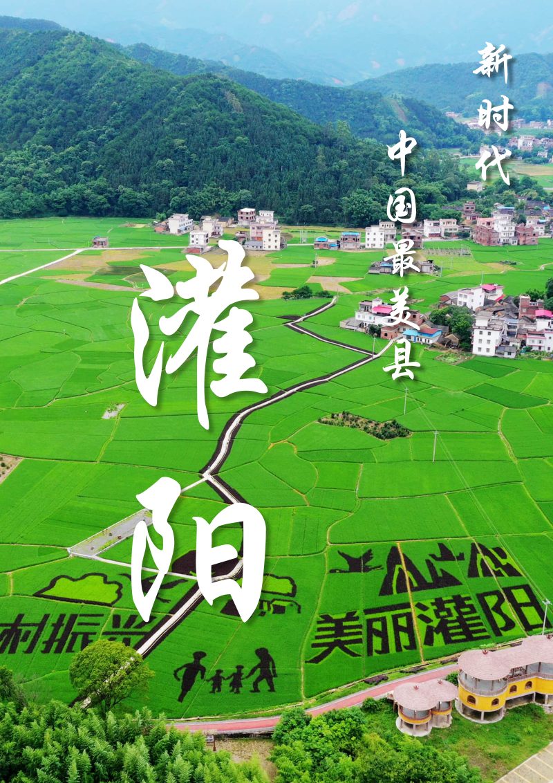 广西灌阳县国土空间总体规划（2021-2035年）第2页