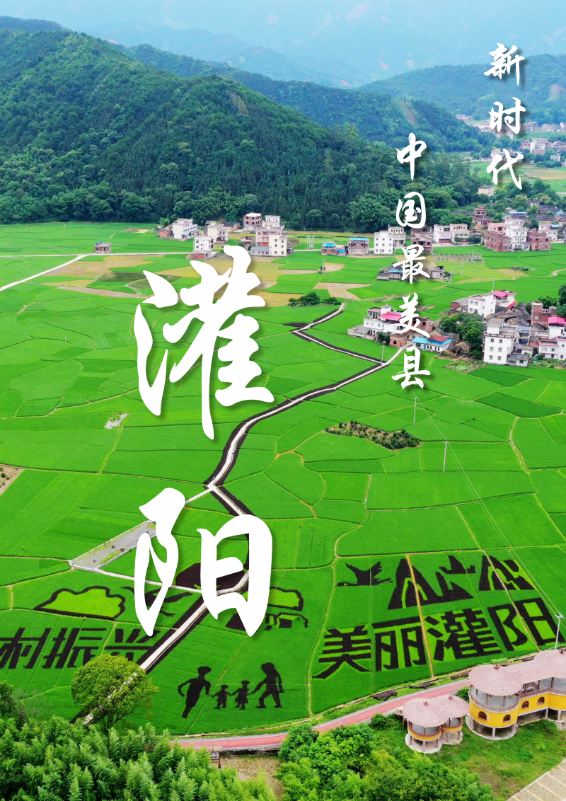 广西灌阳县国土空间总体规划（2021-2035年）第2页