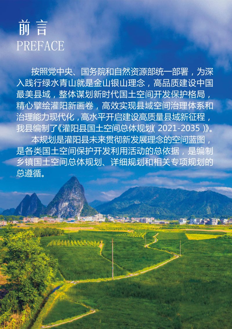 广西灌阳县国土空间总体规划（2021-2035年）第3页