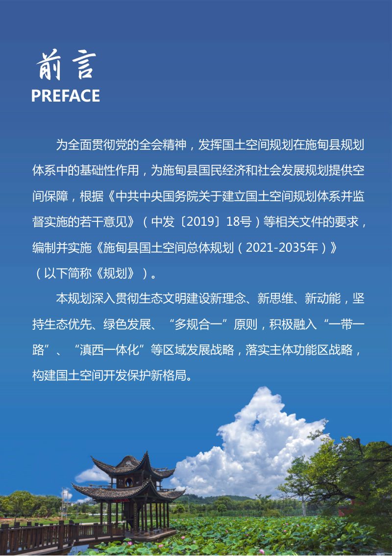 云南省施甸县国土空间总体规划（2021-2035）第2页