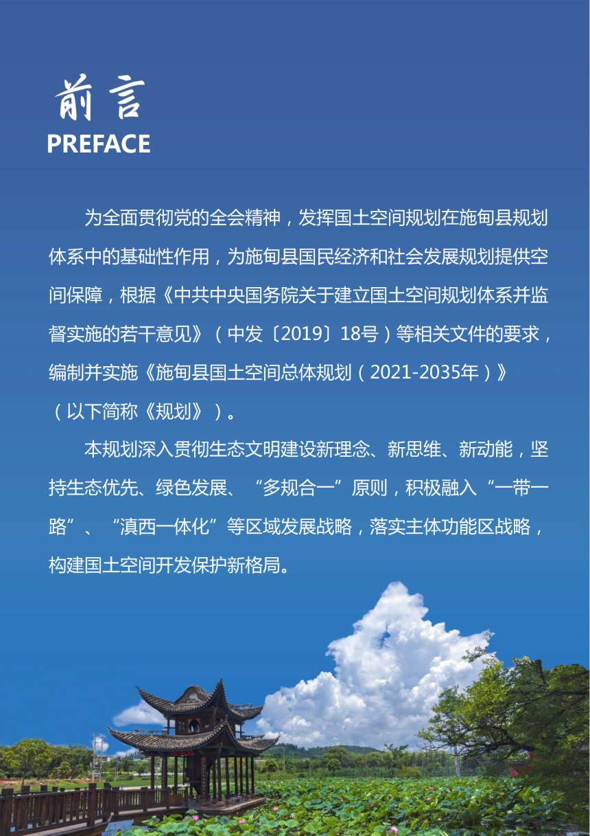 云南省施甸县国土空间总体规划（2021-2035）-2