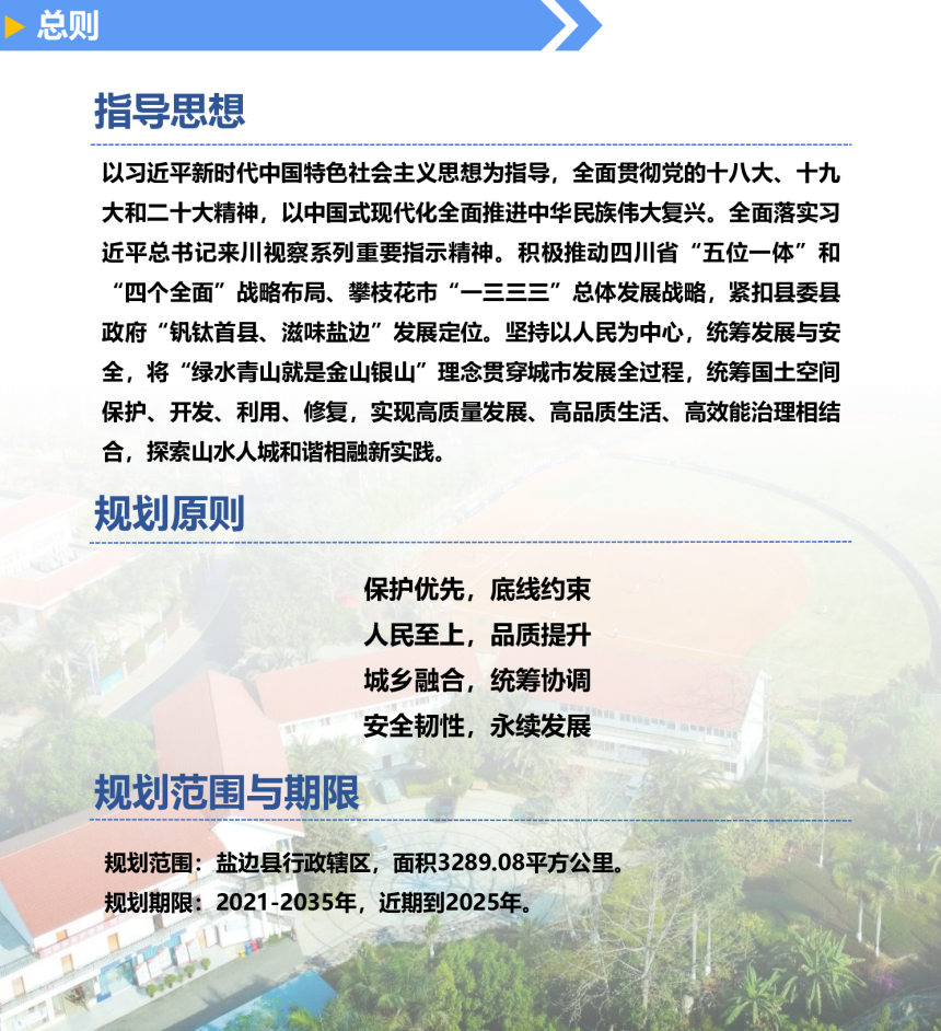 四川省盐边县国土空间总体规划（2021-2035年）-3