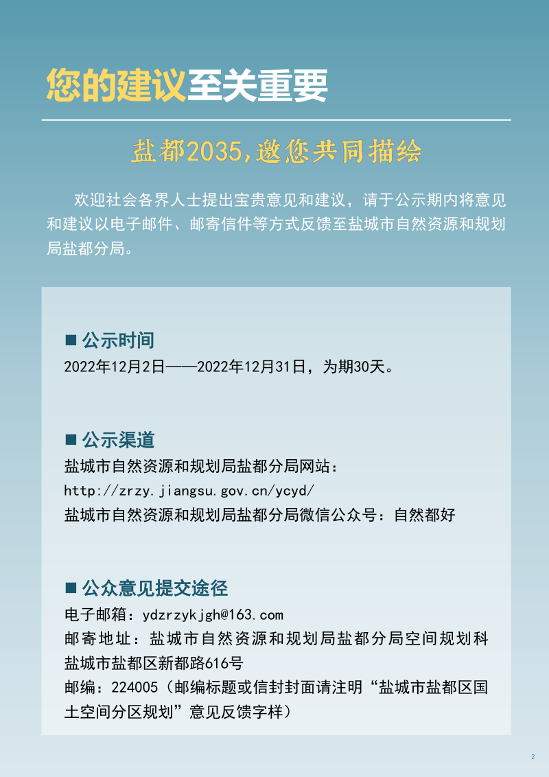 江苏省盐城市盐都区国土空间分区规划（2021-2035年）第2页