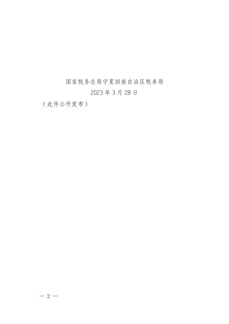 宁夏自治区自然资源厅等5部门《关于推进解决历史遗留城镇住宅“办证难”问题工作方案》宁自然资发〔2023〕50号第2页