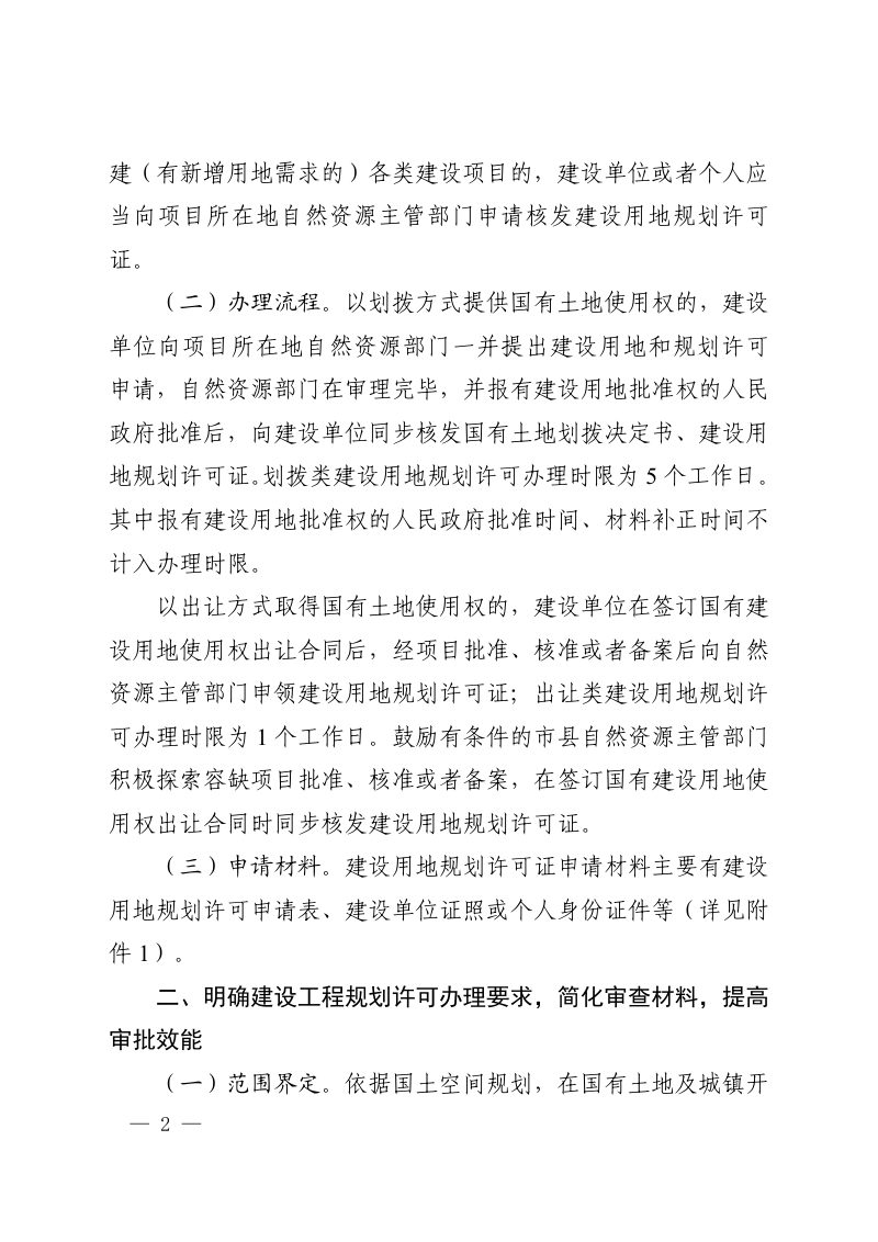 河南省自然资源厅办公室《关于进一步加强和规范规划管理工作的通知》豫自然资办发〔2023〕3号第2页