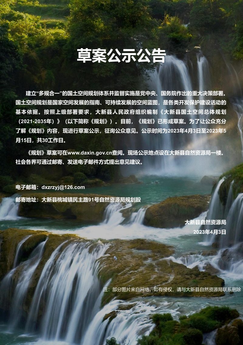 广西大新县国土空间总体规划（2021-2035年）第2页