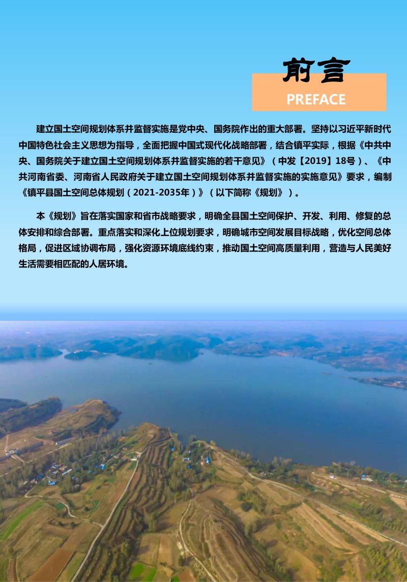 河南省镇平县国土空间总体规划（2021-2035）第2页
