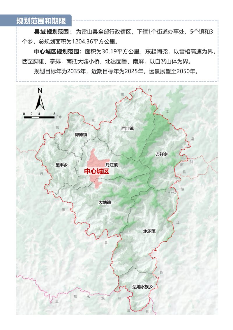 贵州省雷山县国土空间总体规划（2021-2035年）第3页