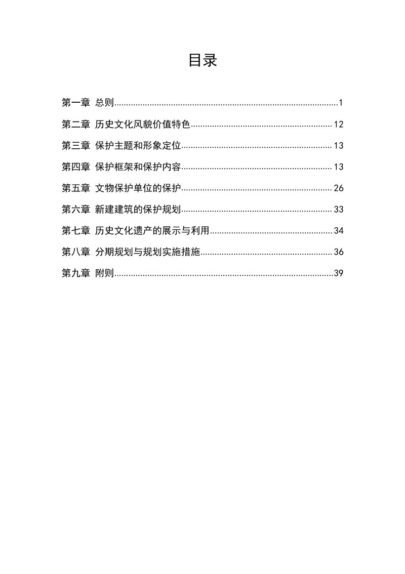 陆河县县域历史文化风貌保护规划（2021-2035）第2页