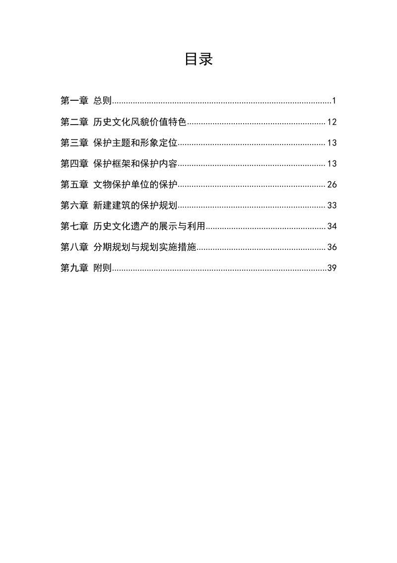 陆河县县域历史文化风貌保护规划（2021-2035）第2页