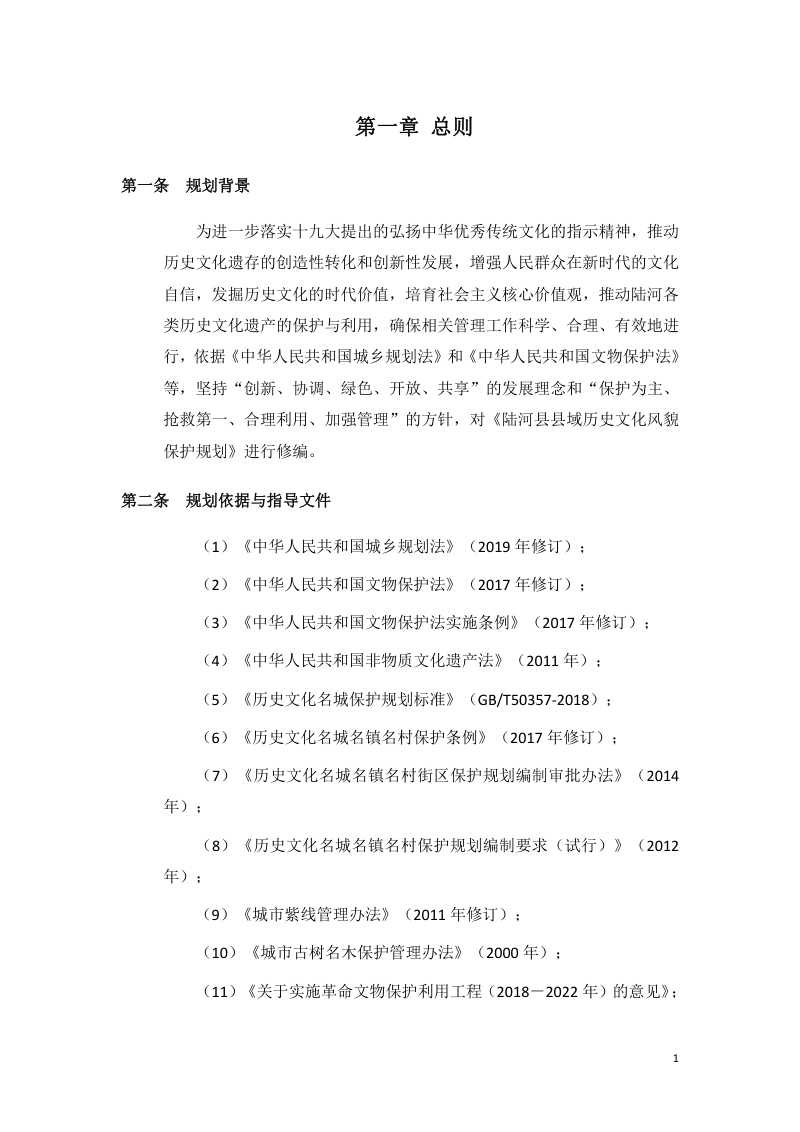 陆河县县域历史文化风貌保护规划（2021-2035）第3页
