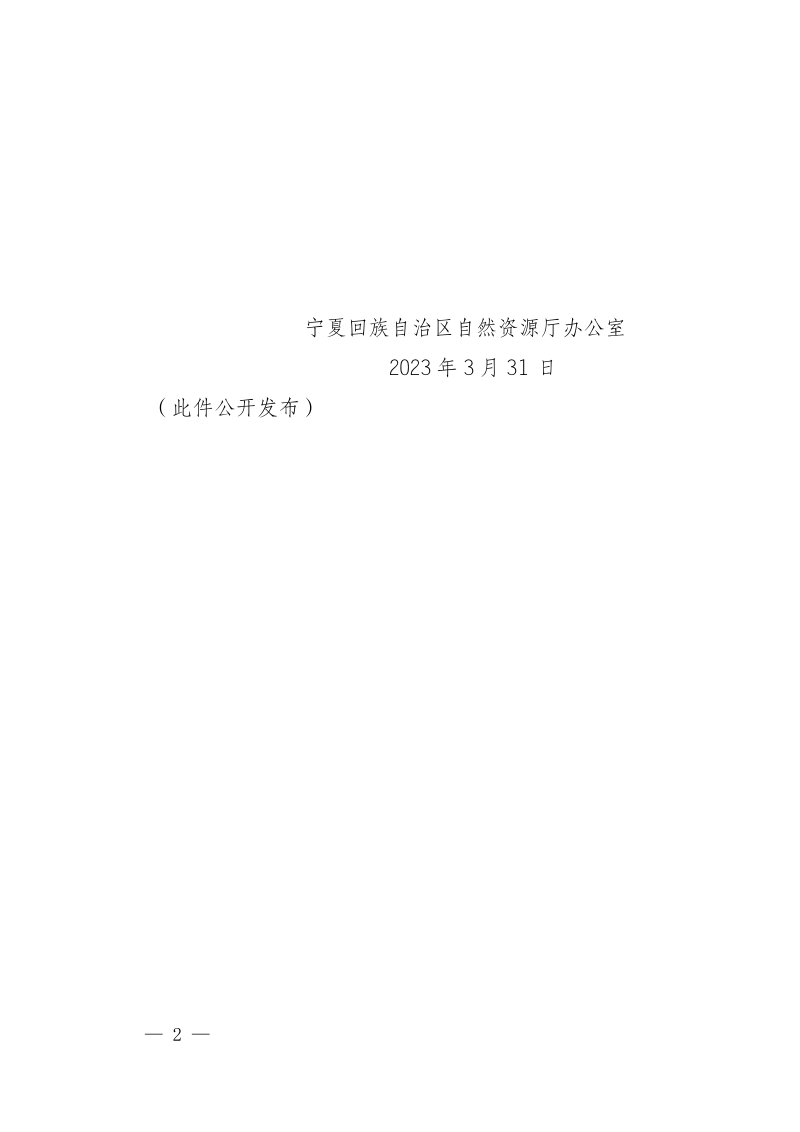 宁夏回族自治区村庄规划编制指南 （2023年修订版）第2页