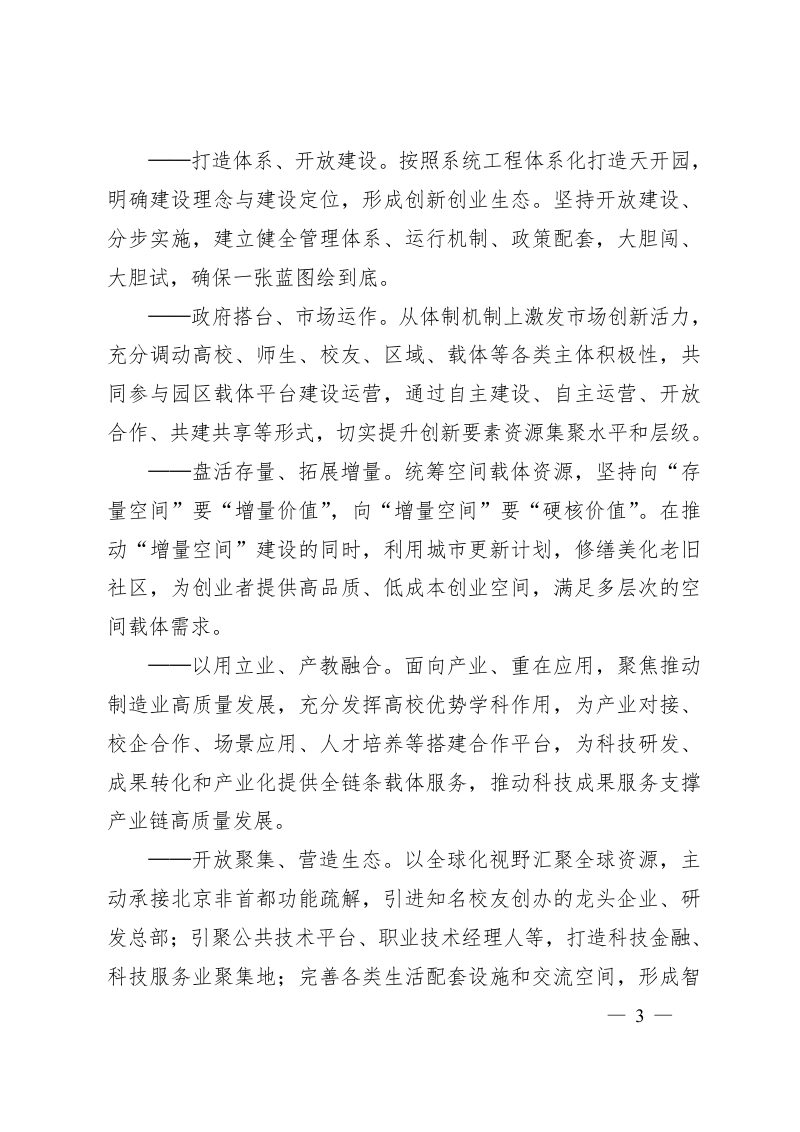 天津市天开高教科创园建设规划方案第3页
