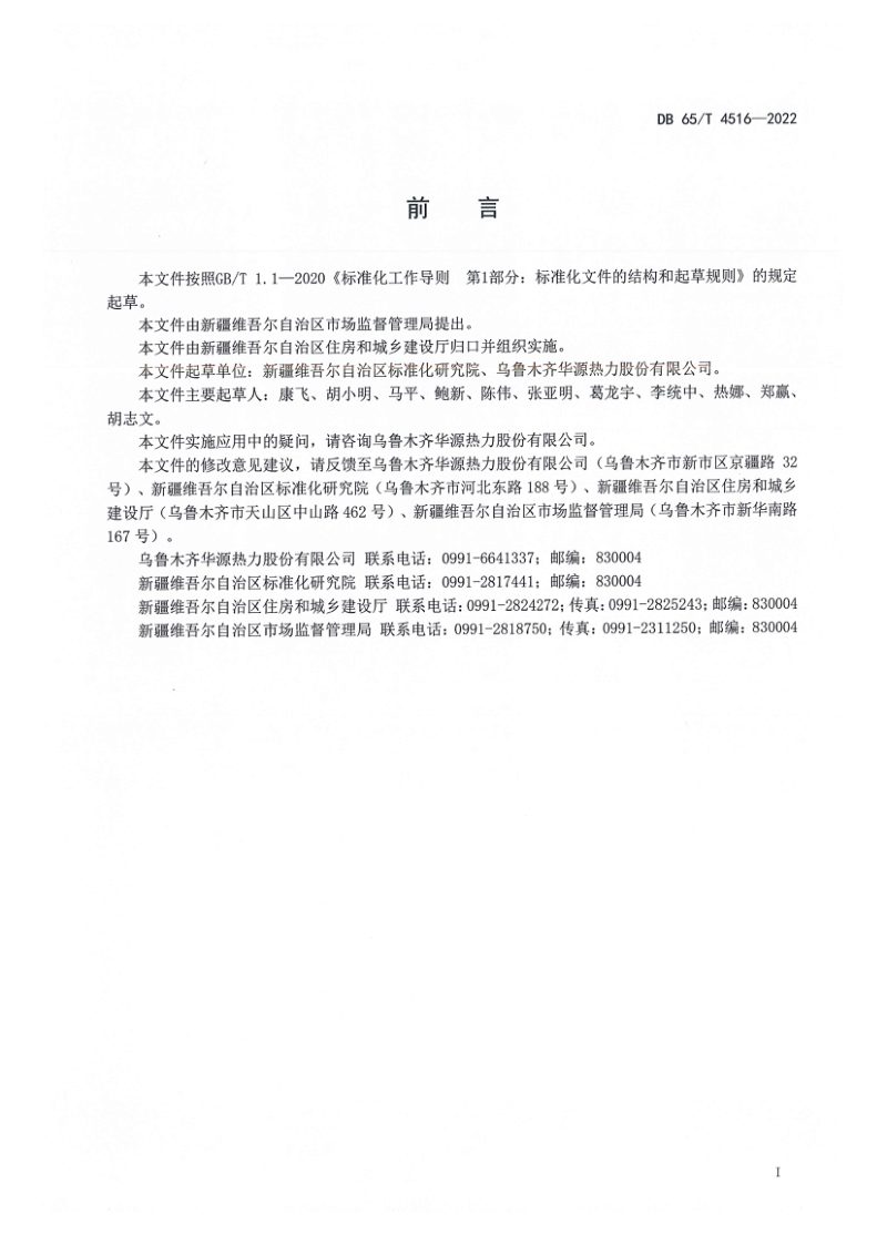 新疆维吾尔自治区《供热燃气热水锅炉运行技术规范》DB65/T 4516-2022第3页