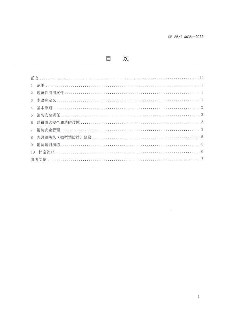 新疆维吾尔自治区《宗教活动场所消防安全规范》DB65/T4635-2022第3页
