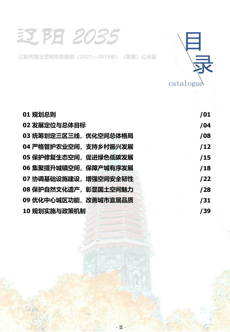 辽宁省辽阳市国土空间总体规划（2021-2035年）第3页