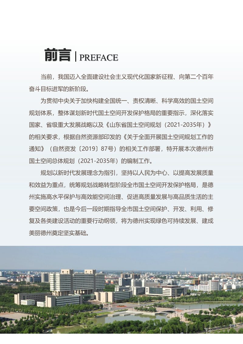 山东省德州市国土空间总体规划（2021-2035年）第2页