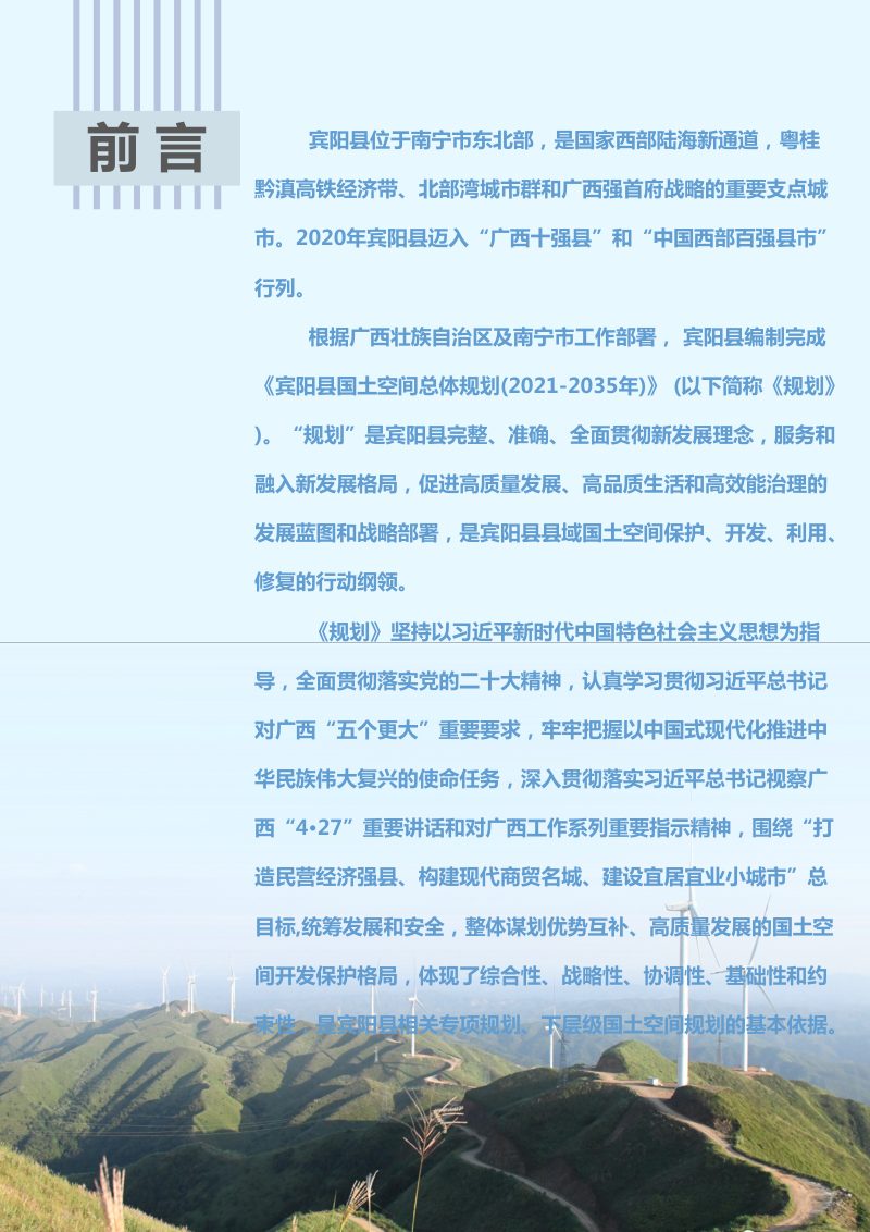 广西宾阳县国土空间总体规划（2021-2035）第2页