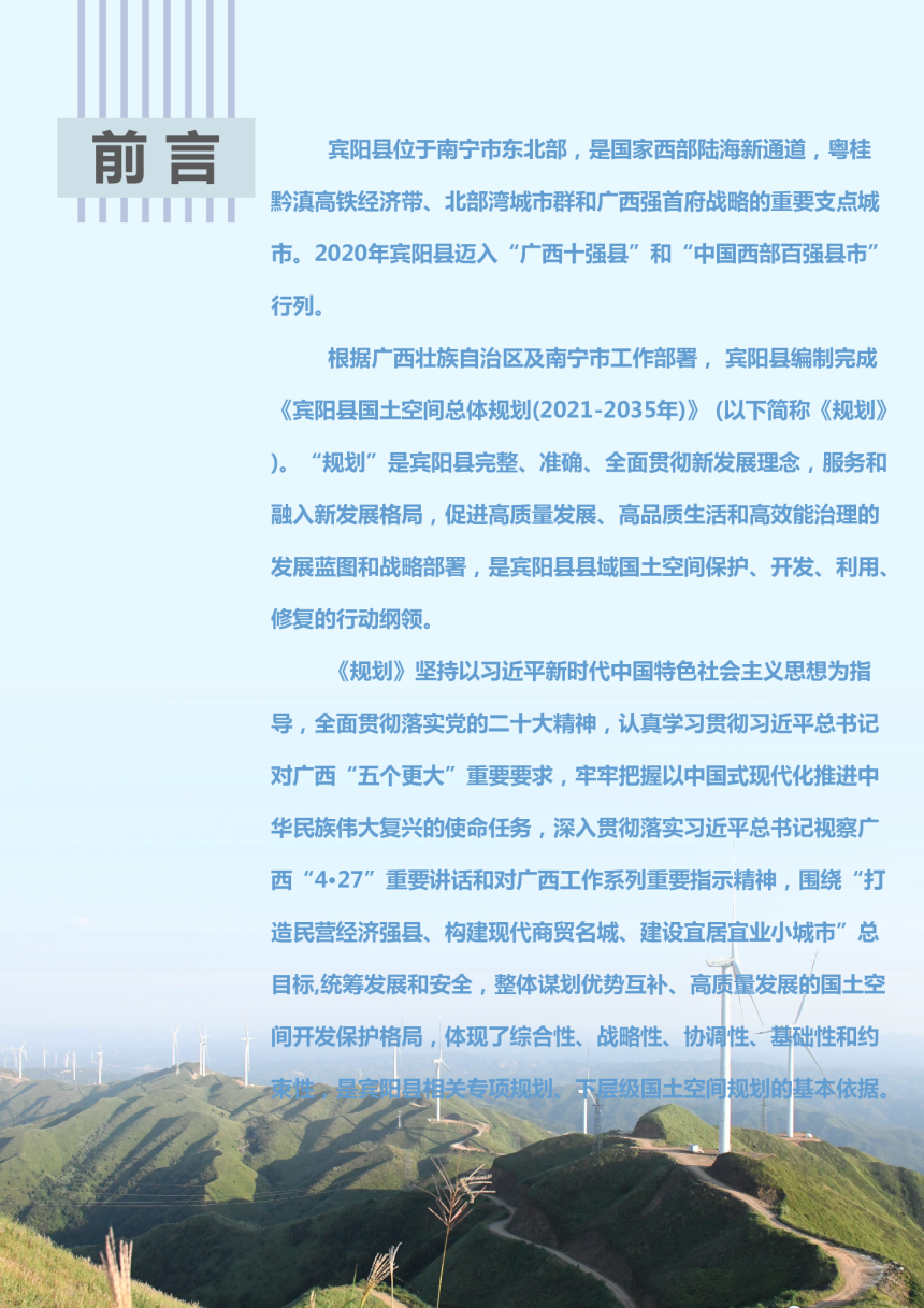 广西宾阳县国土空间总体规划（2021-2035）-2
