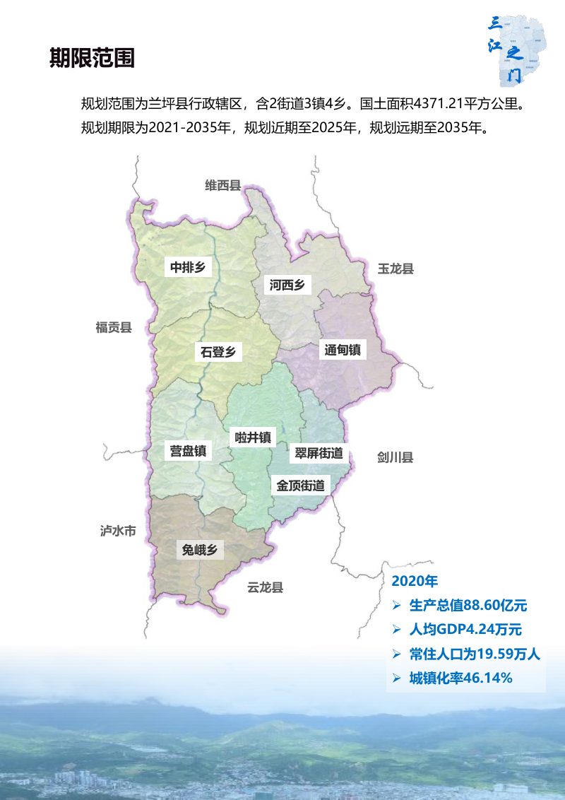云南省兰坪白族普米族自治县国土空间规划（2021-2035）第3页