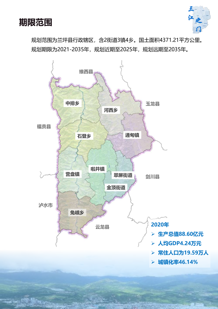 云南省兰坪白族普米族自治县国土空间规划（2021-2035）-3