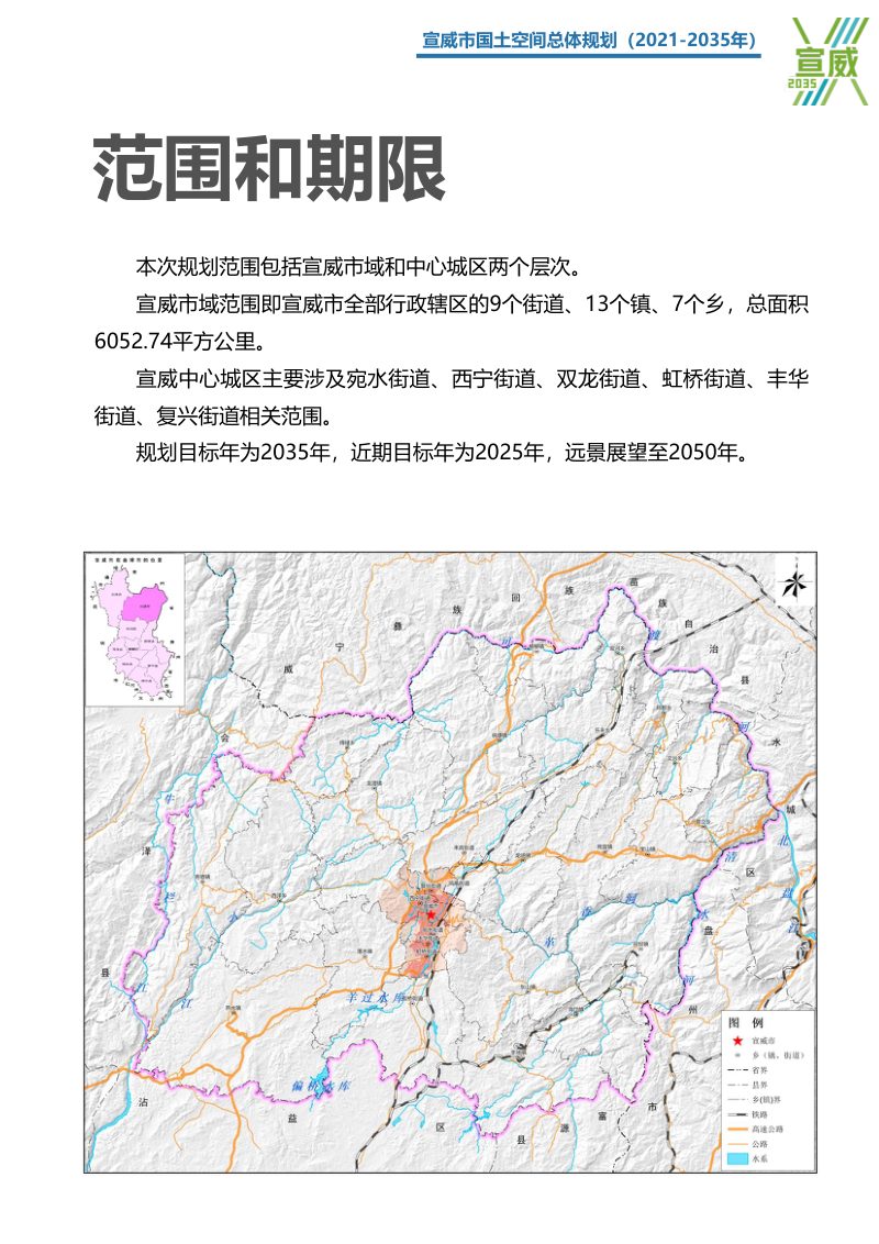 云南省宣威市国土空间总体规划（2021-2035年）第3页