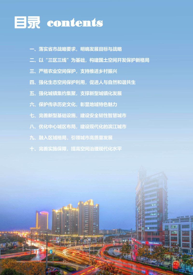 广东省望江县国土空间总体规划（2021-2035年）第3页