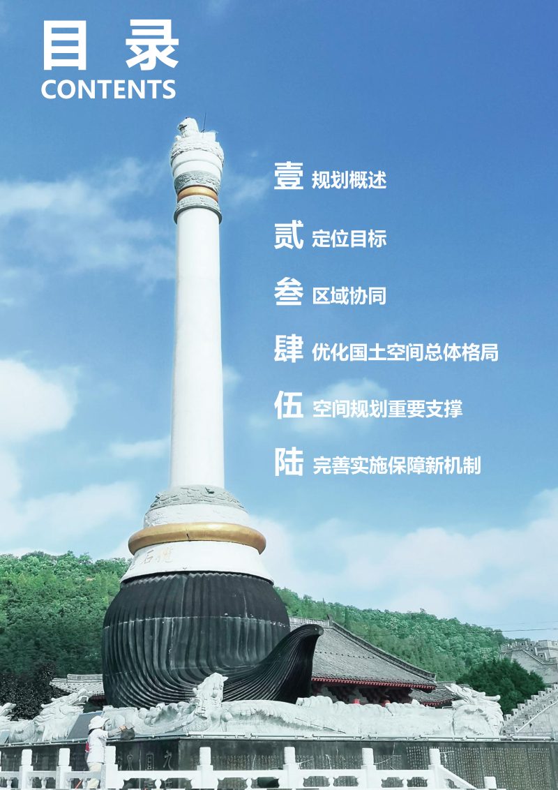 陕西省麟游县国土空间总体规划（2021-2035年）第3页