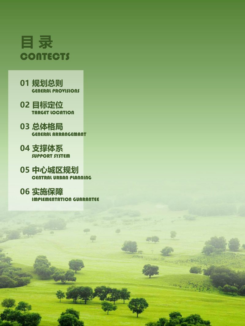 河北省围场满族蒙古族自治县国土空间总体规划（2021-2035年）第3页