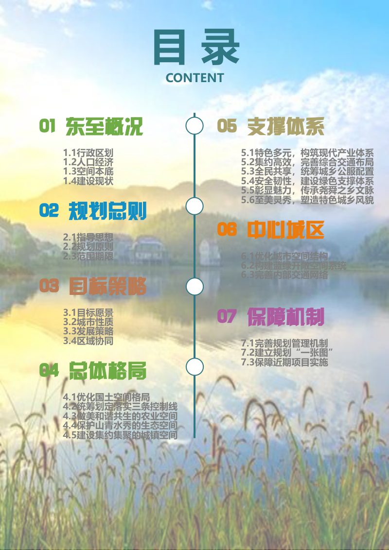 安徽省东至县国土空间总体规划（2021-2035年）第3页
