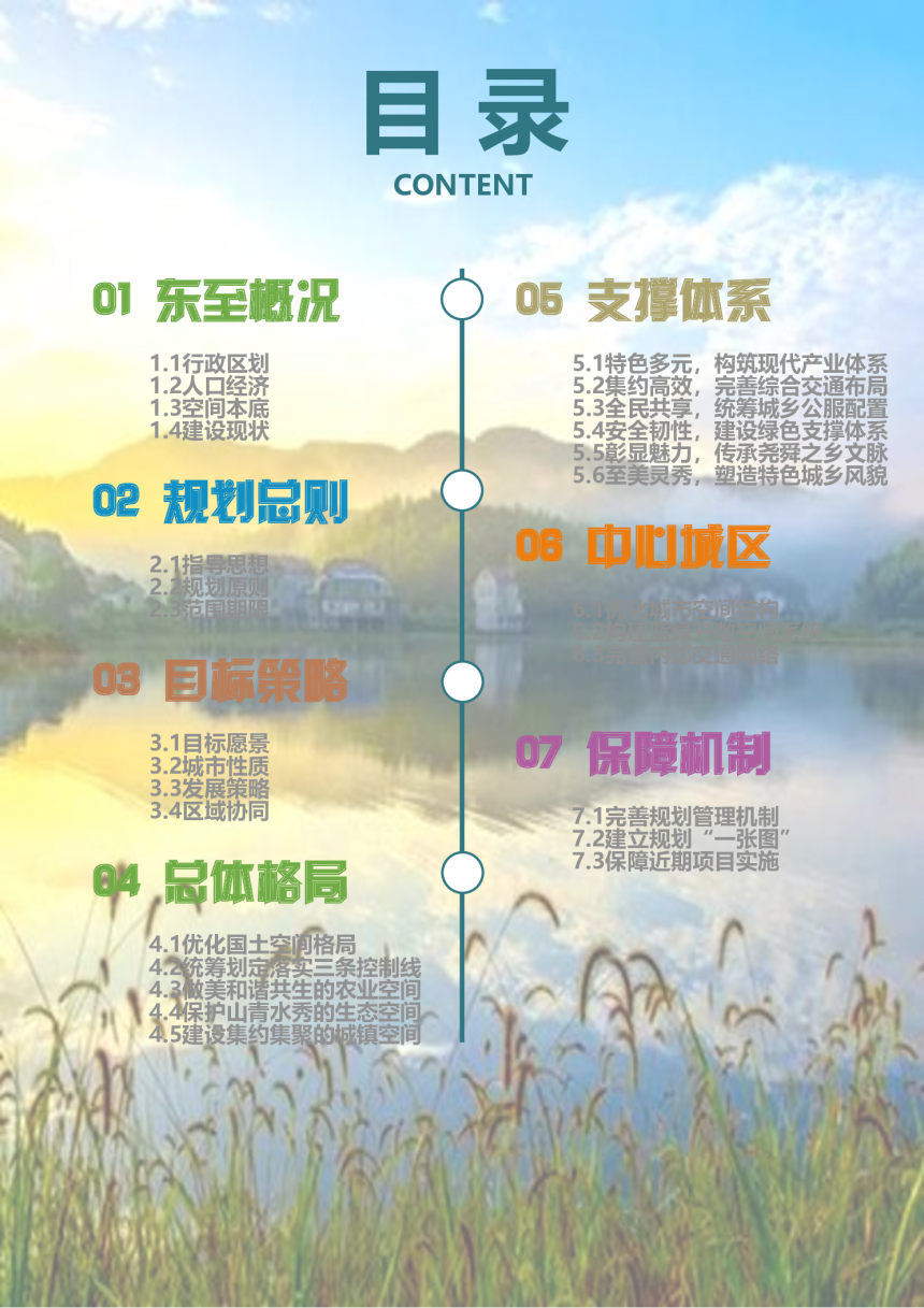 安徽省东至县国土空间总体规划（2021-2035年）-3