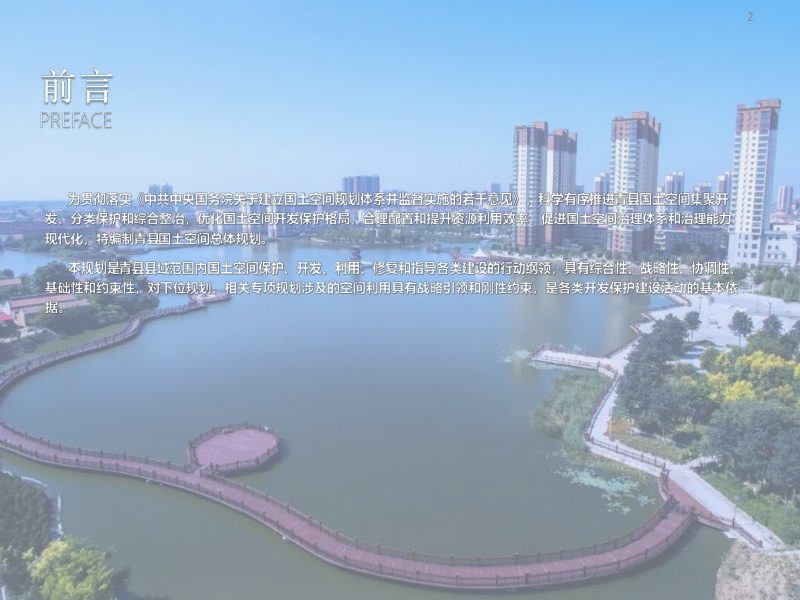 河北省青县国土空间总体规划（2021-2035）第2页