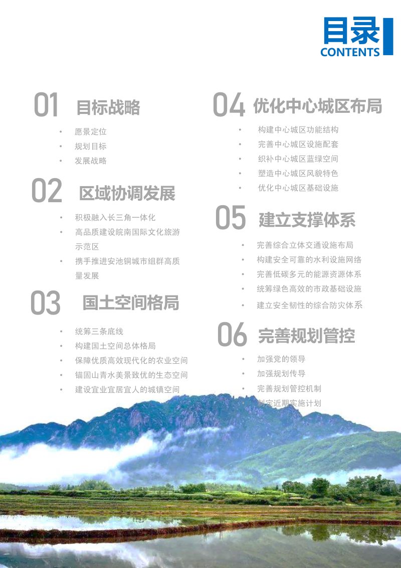 安徽省青阳县国土空间总体规划（2021-2035年）第3页
