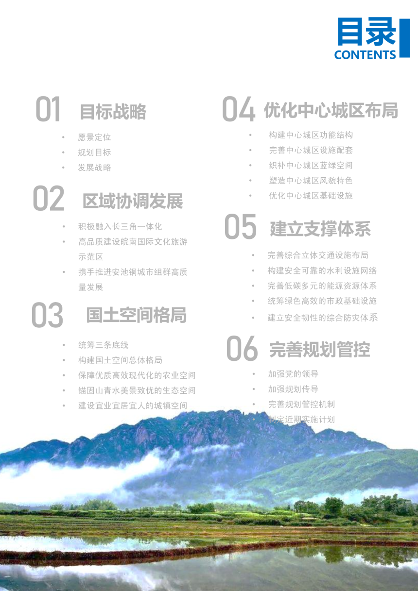 安徽省青阳县国土空间总体规划（2021-2035年）-3