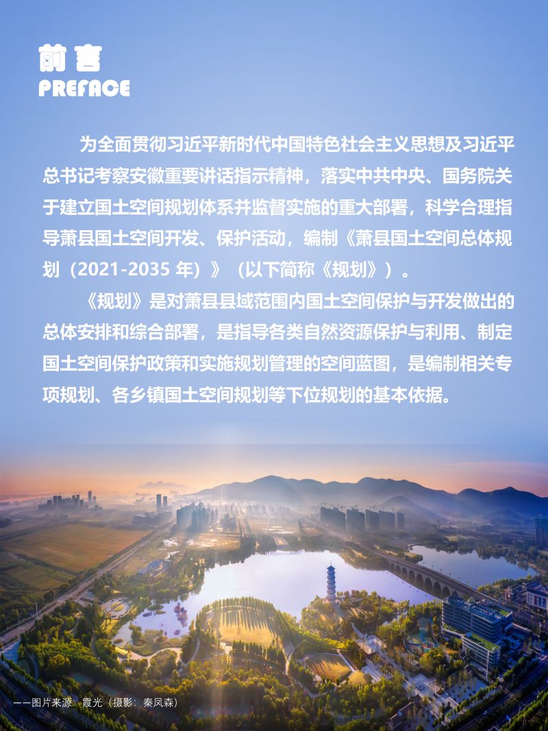安徽省萧县国土空间总体规划（2021-2035年）第2页