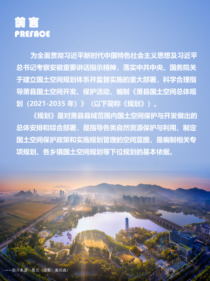 安徽省萧县国土空间总体规划（2021-2035年）-2