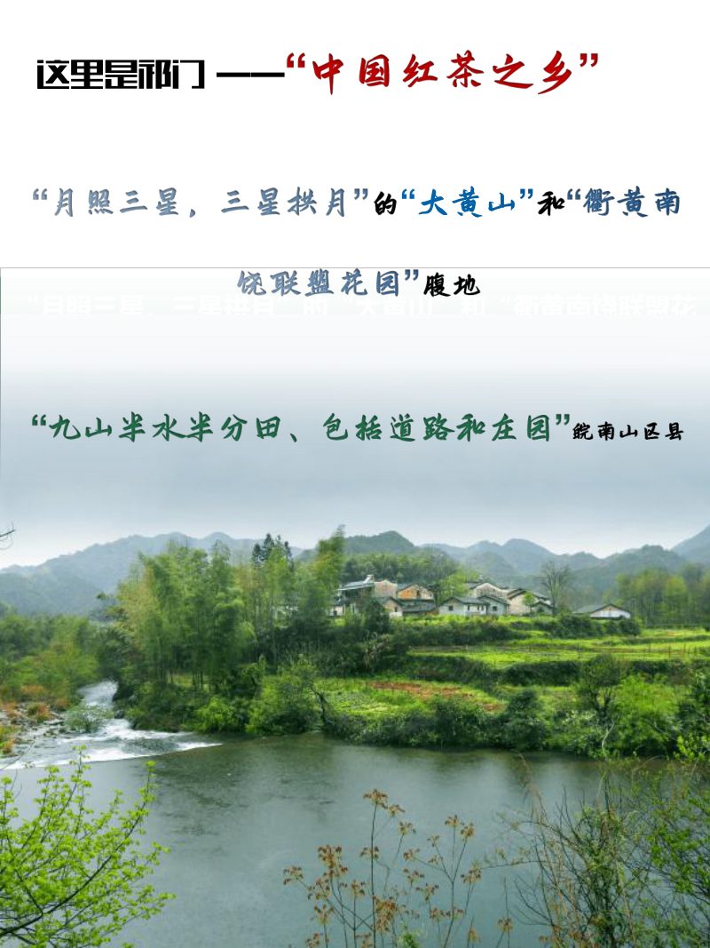 安徽省祁门县国土空间总体规划（2021-2035年）征求意见稿第3页