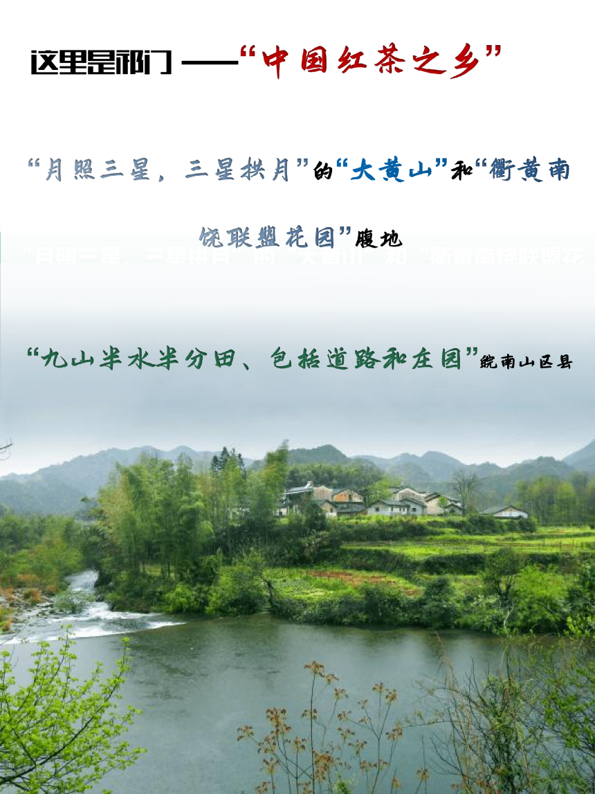 安徽省祁门县国土空间总体规划（2021-2035年）-3
