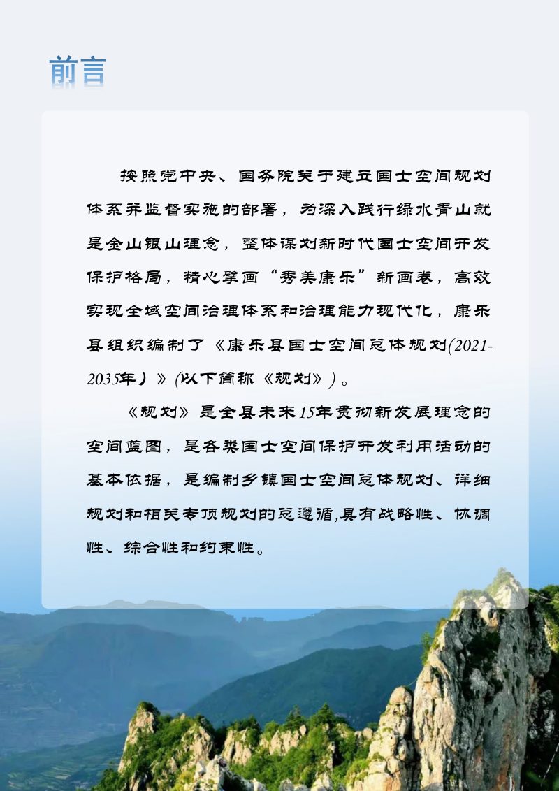甘肃省康乐县国土空间总体规划（2021-2035年）第2页