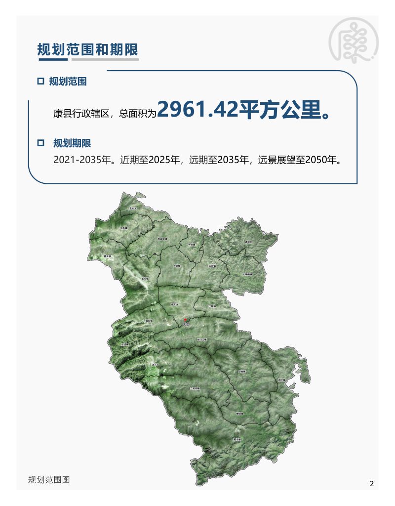 甘肃省康县国土空间总体规划（2021-2035年）第3页