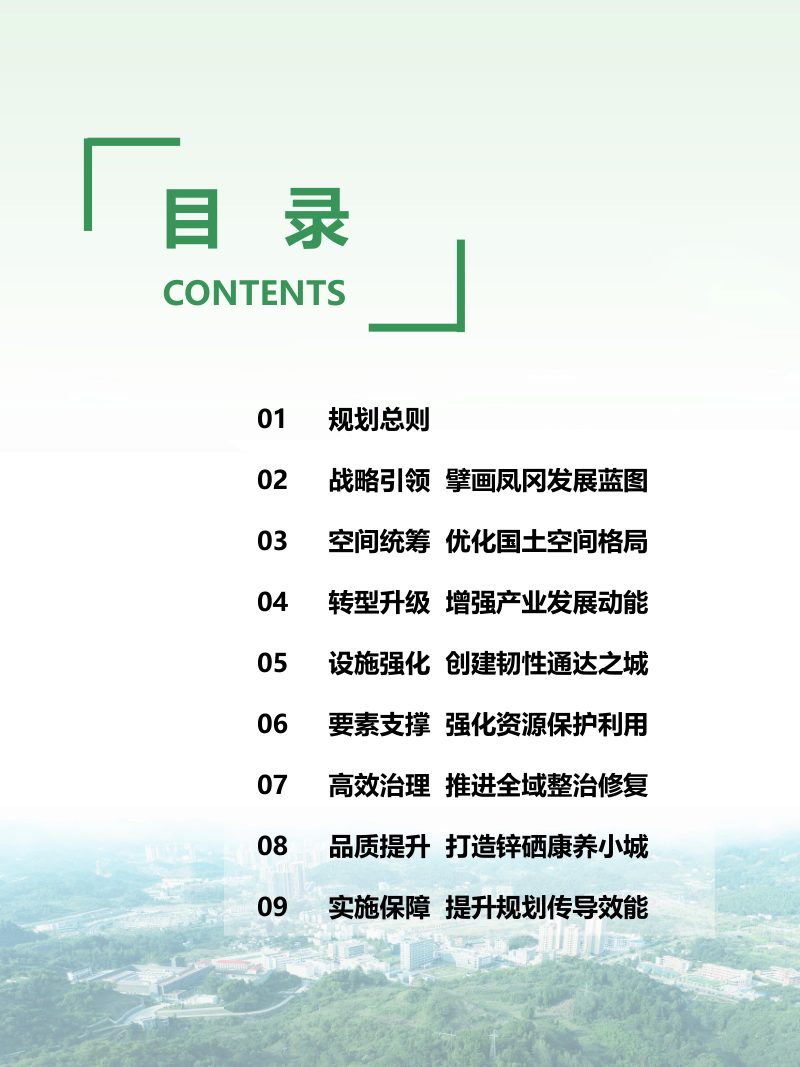 贵州省凤冈县国土空间总体规划（2021-2035年）第3页