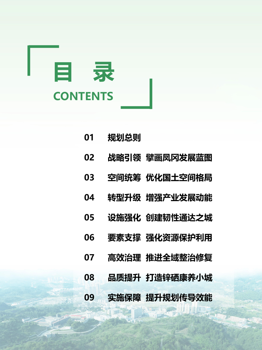 贵州省凤冈县国土空间总体规划（2021-2035年）-3