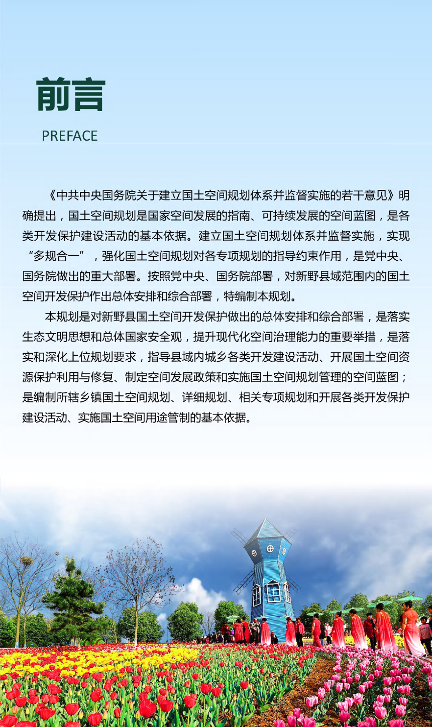 河南省新野县国土空间总体规划（2021-2035年）-2