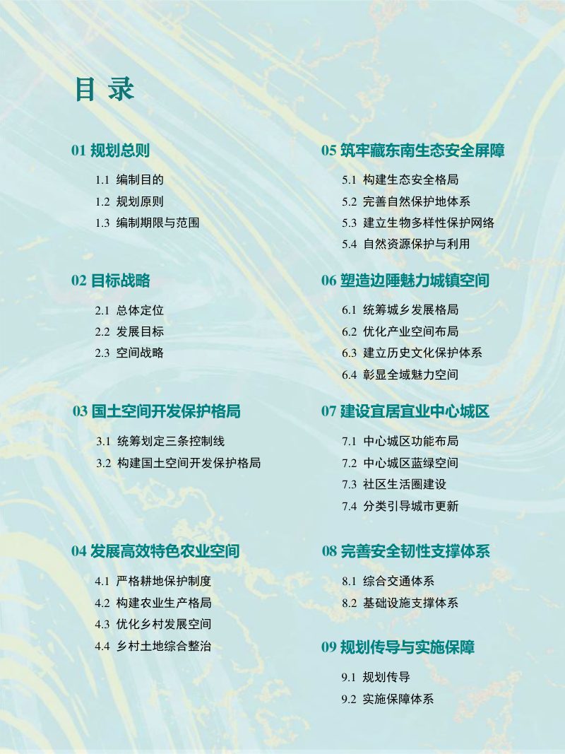 西藏自治区墨脱县国土空间总体规划（2021-2035年）第3页