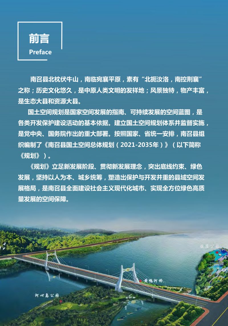 河南省南召县国土空间总体规划（2021-2035）第2页