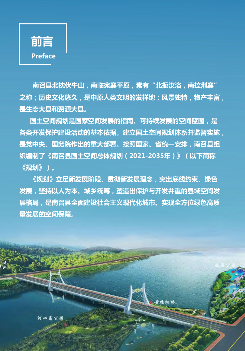 河南省南召县国土空间总体规划（2021-2035）-2
